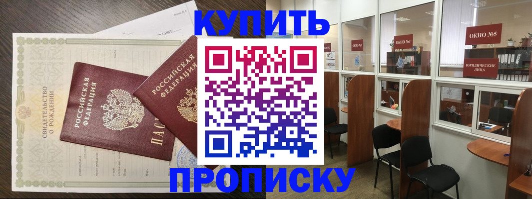 прописка законно в Лермонтове