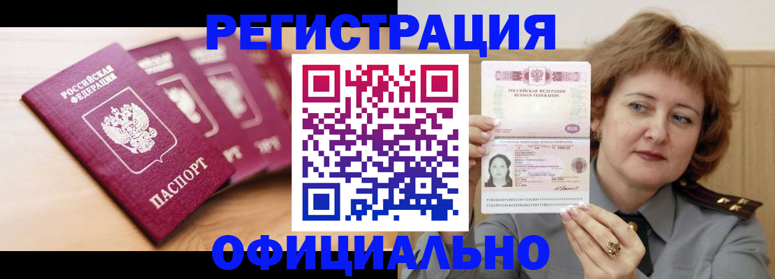 прописка для военкомата в Лермонтове
