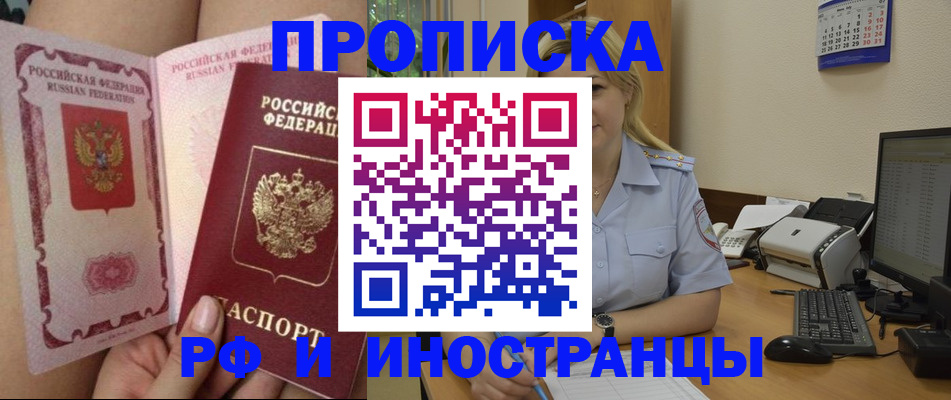 прописка для работы в Лермонтове